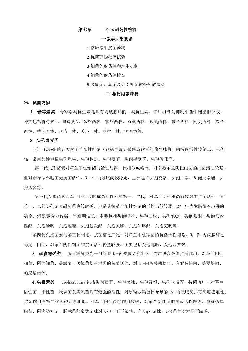 第7章doc-上海交通大学医学院精品课程_第1页