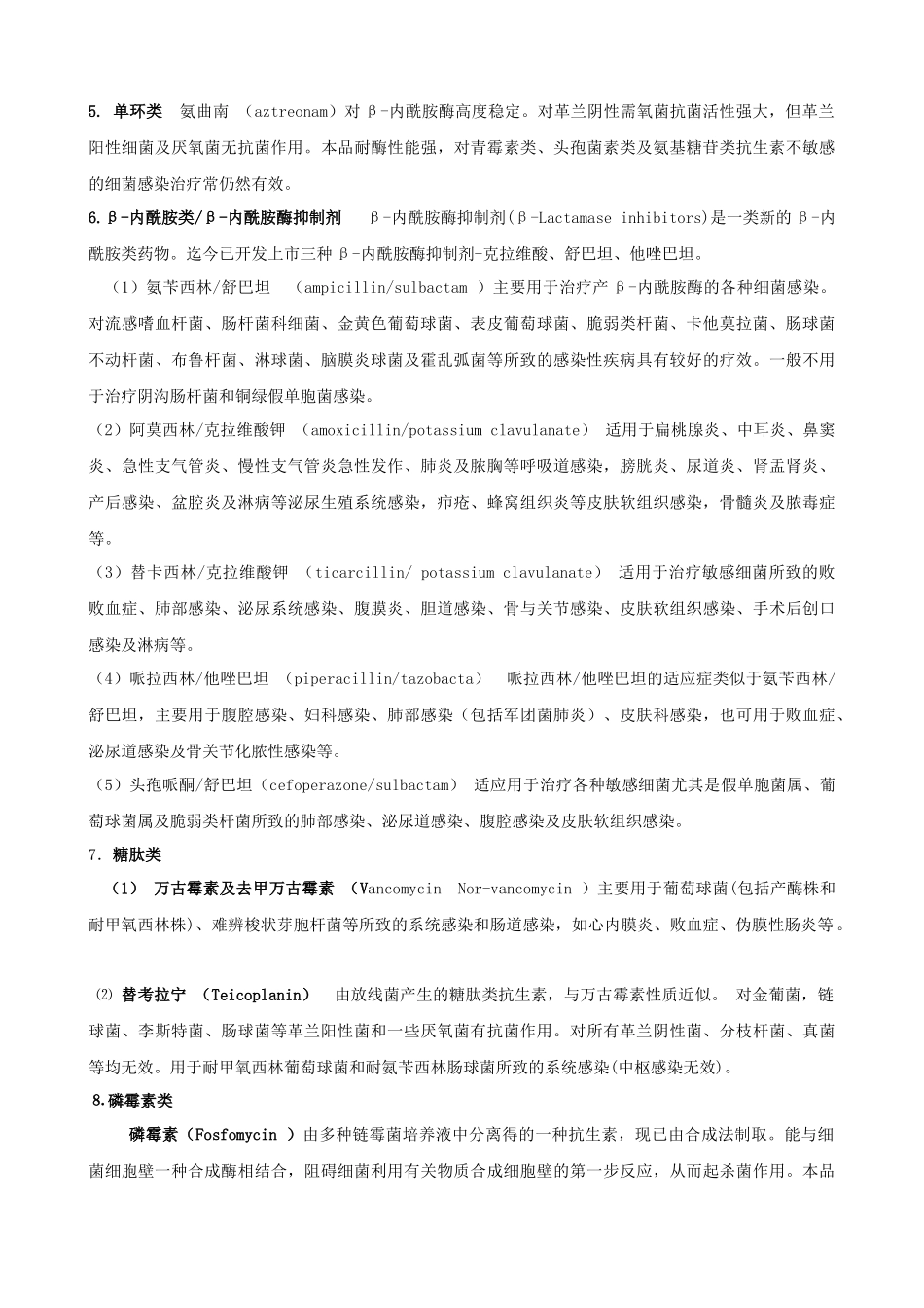 第7章doc-上海交通大学医学院精品课程_第2页