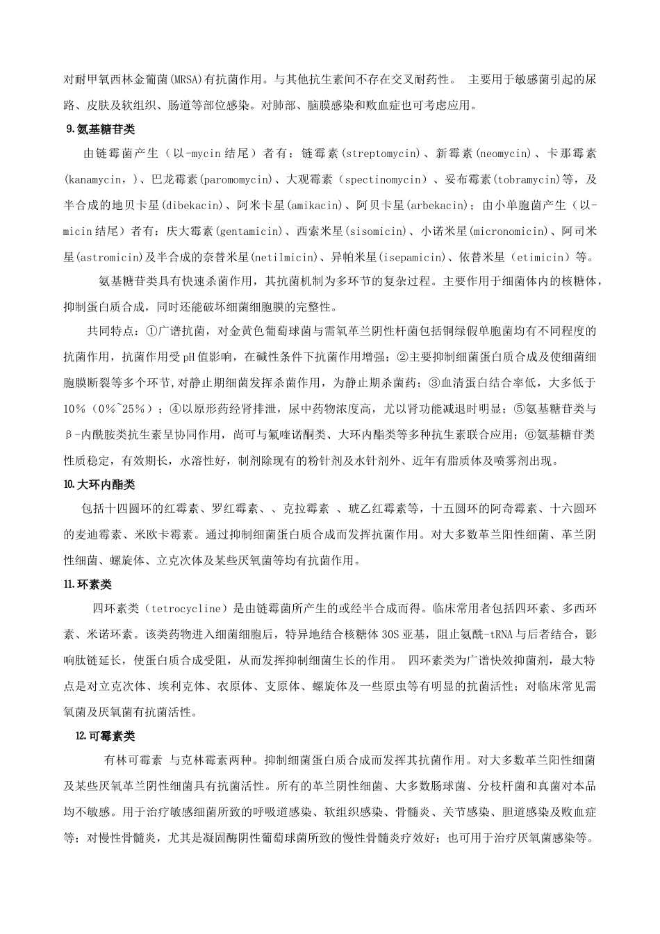 第7章doc-上海交通大学医学院精品课程_第3页