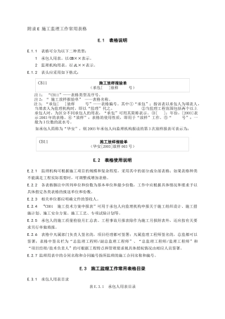 水利工程施工监理规范SL288-2014全套表格