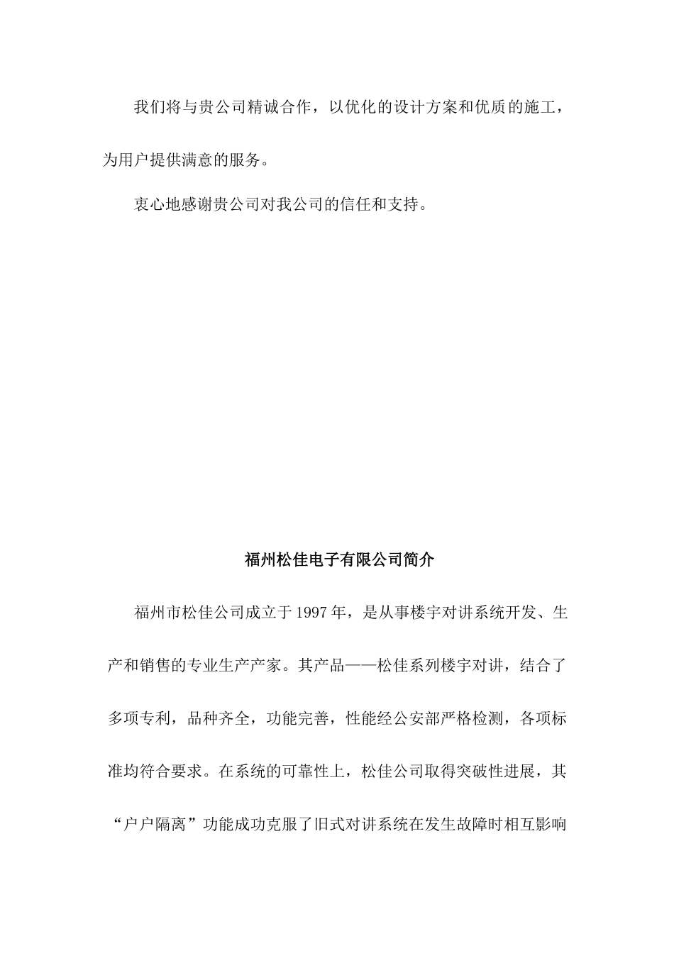 住宅小区可视系统设计方案(精品)_第3页