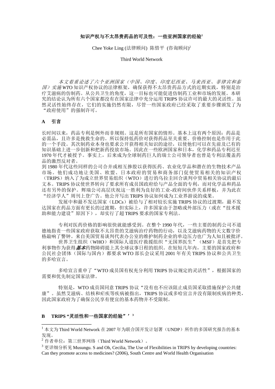 知识产权与不太昂贵药品的可及性：一些亚洲国家的经验_第1页