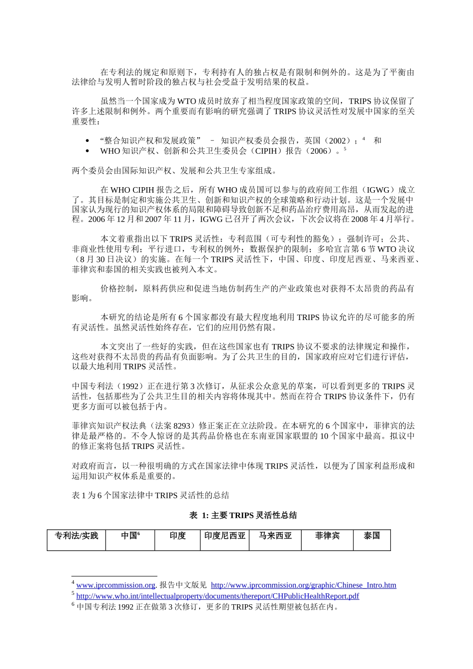 知识产权与不太昂贵药品的可及性：一些亚洲国家的经验_第2页