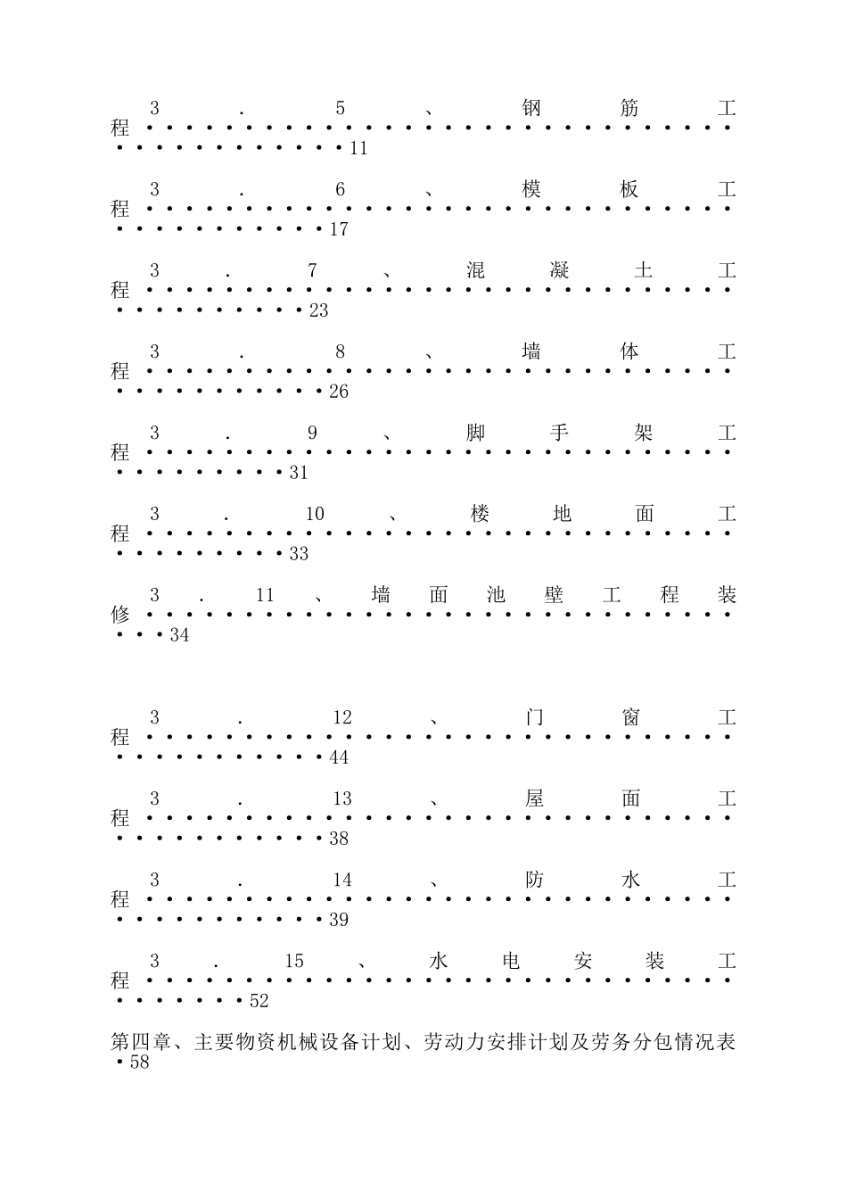 某游泳池施工组织设计(DOC99页)_第2页