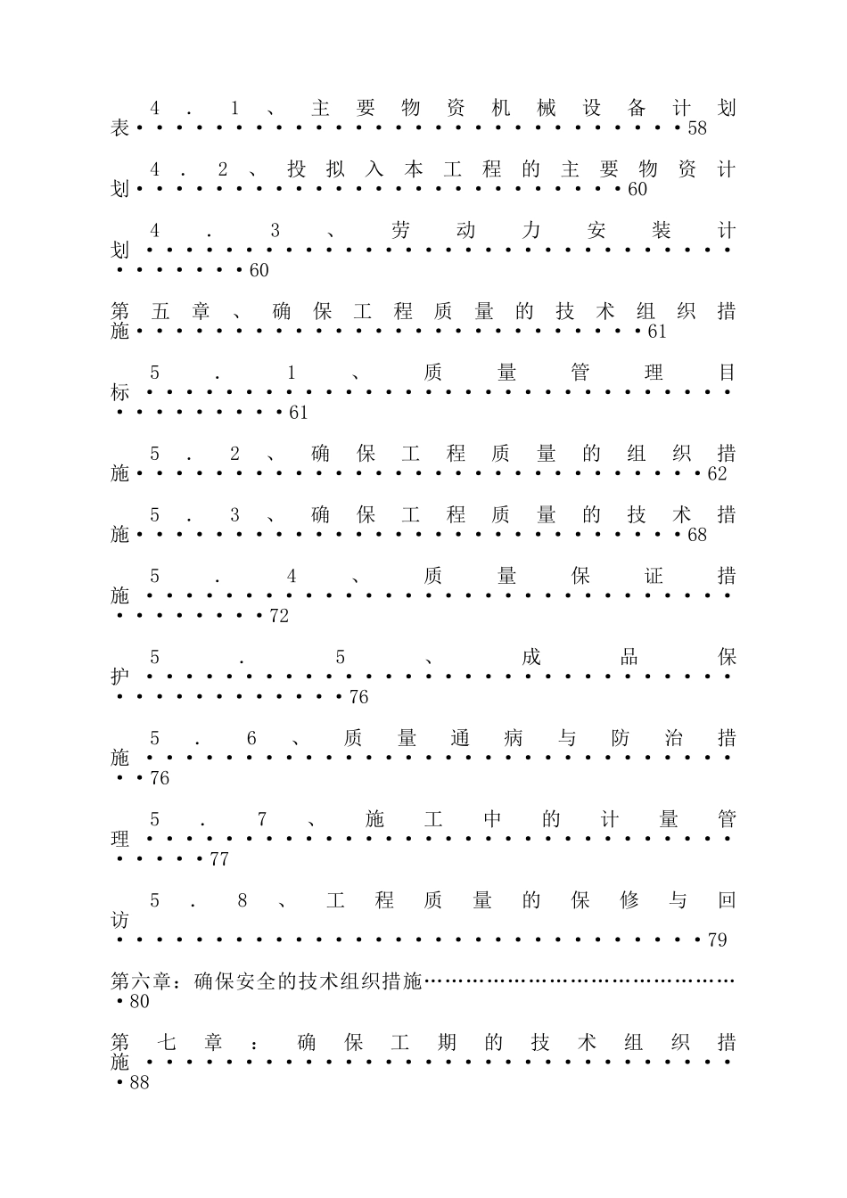 某游泳池施工组织设计(DOC99页)_第3页