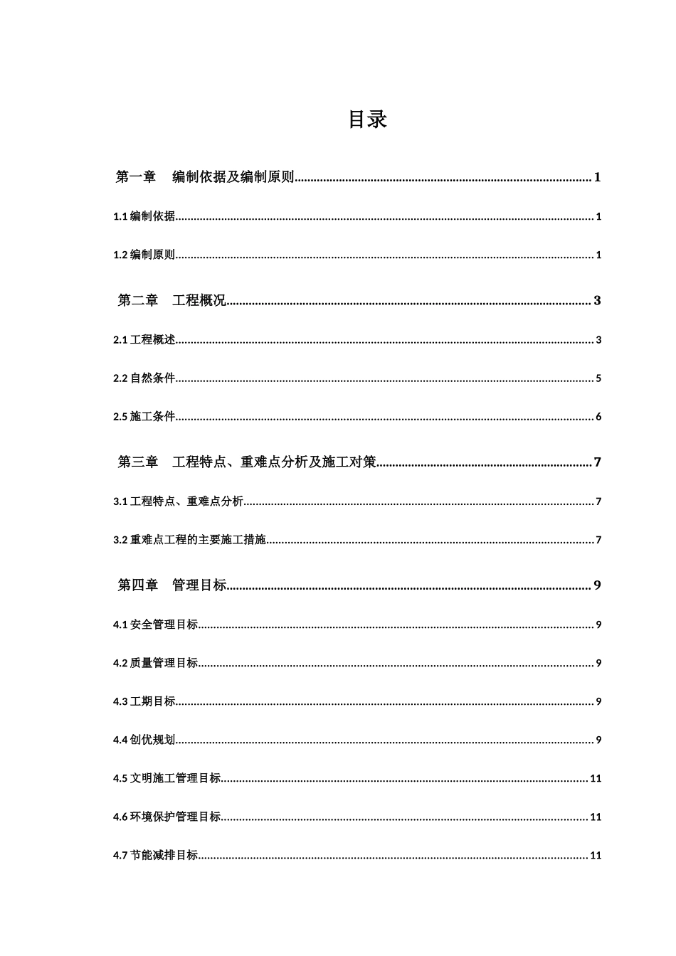 西安市地下综合管廊建设工程Ⅱ标段施工组织设计_第3页