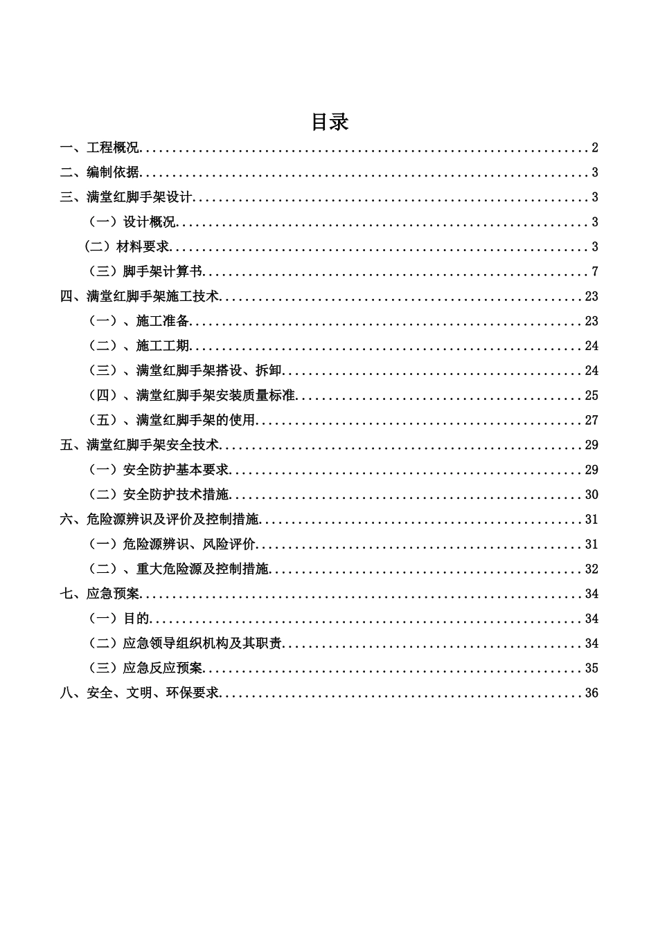 深圳工业园满堂红脚手架施工及设计方案_第2页