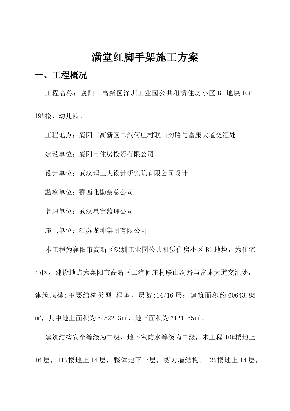 深圳工业园满堂红脚手架施工及设计方案_第3页