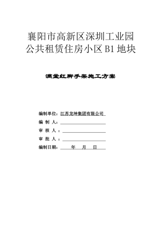 深圳工业园满堂红脚手架施工及设计方案