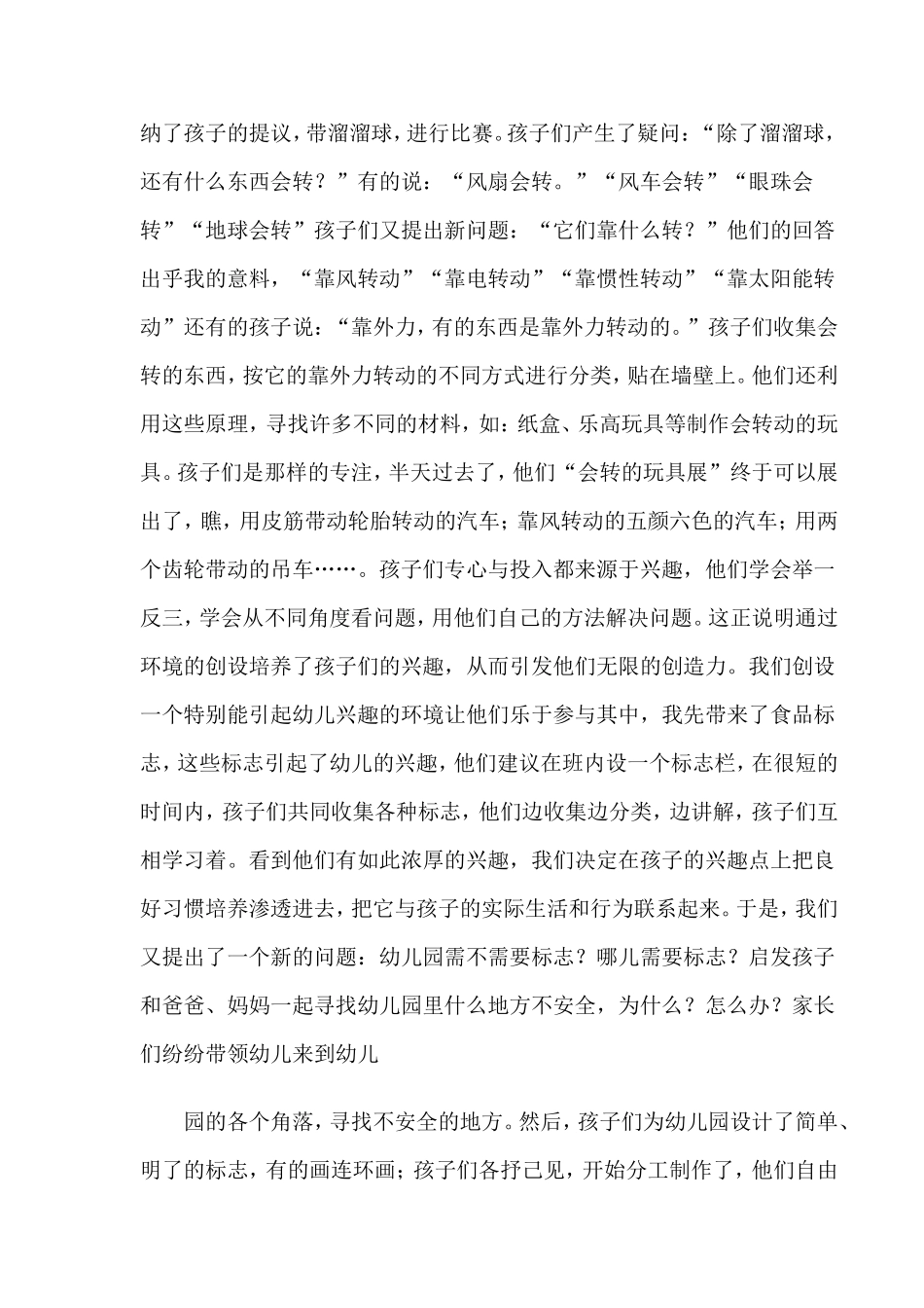 在主题环境创设中培养幼儿的创造力摘要_第2页