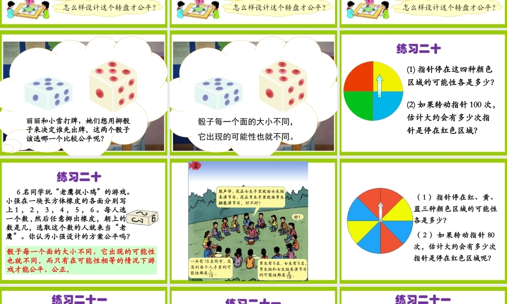 《统计与可能性》教学课件