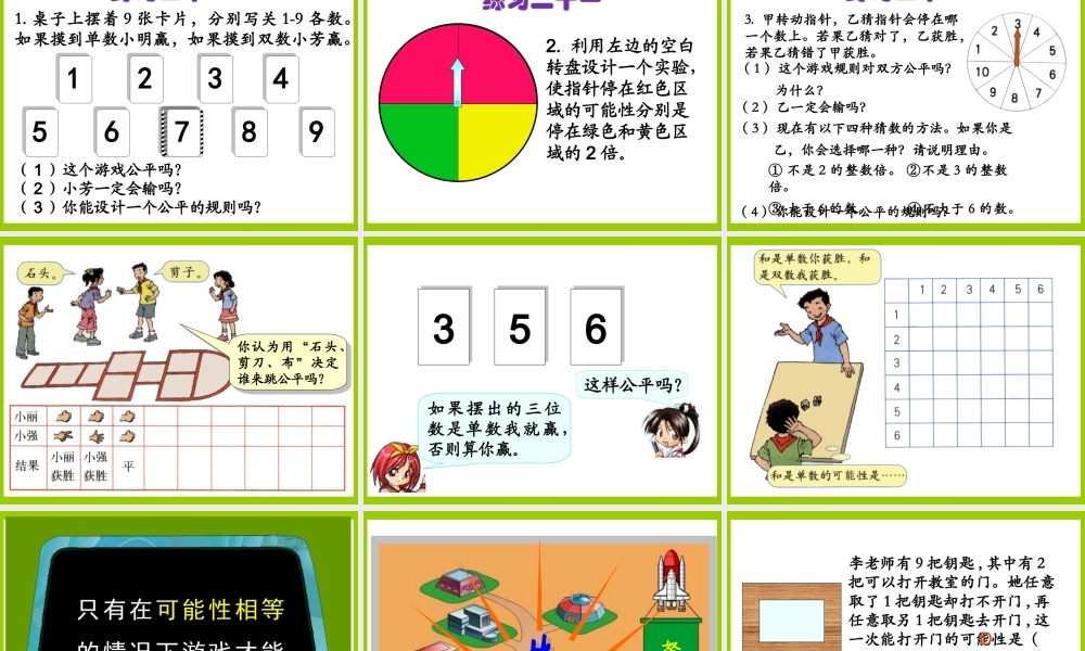 《统计与可能性》教学课件