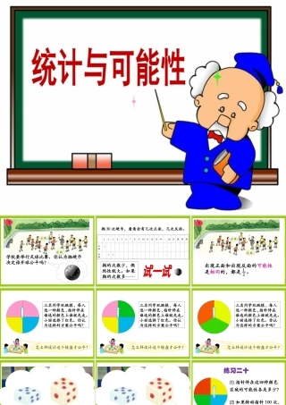 《统计与可能性》教学课件