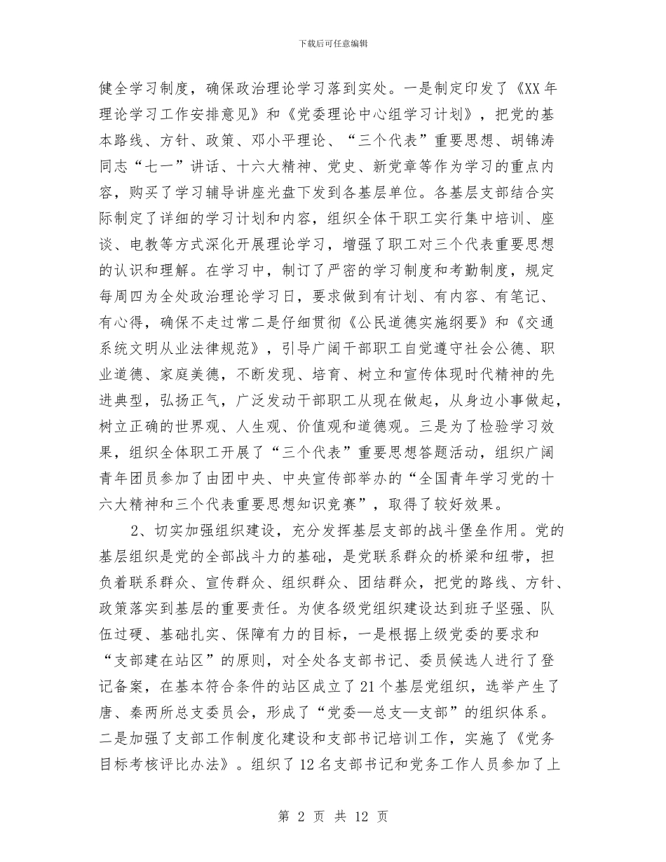 处党建及廉政年终总结与处级干部试用期个人工作小结汇编_第2页