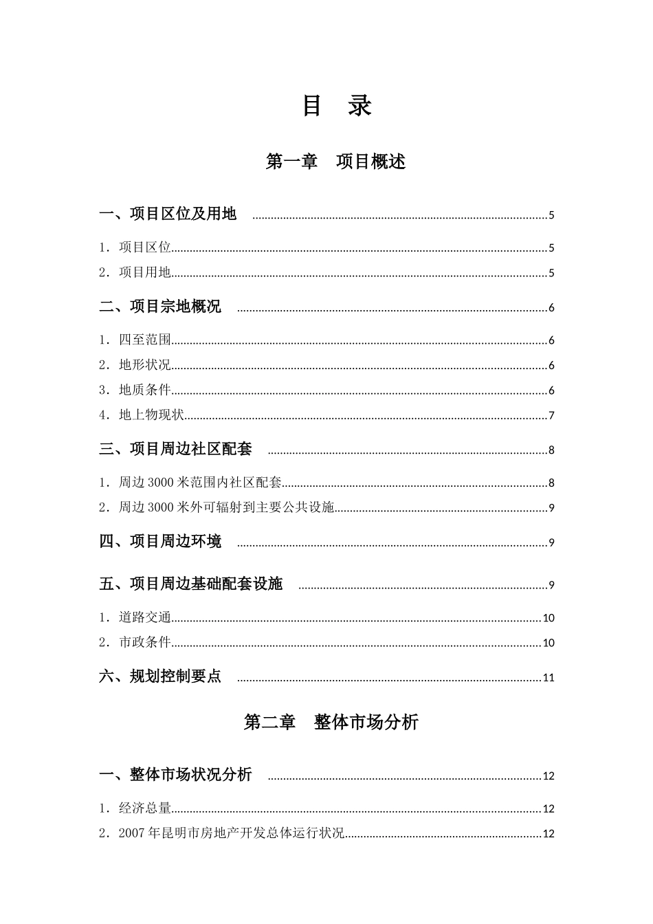 昆明某旅游度假区项目调研报告_第2页