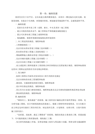 北京某居住区市政配套工程施工组织设计(DOC80页)