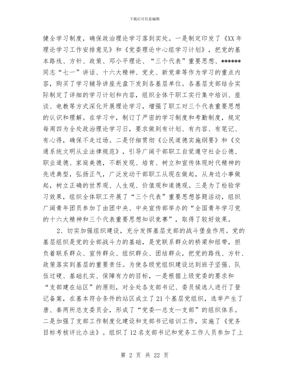 处党建及廉政工作总结和2024年度计划安排与处级干部考察个人总结汇编_第2页