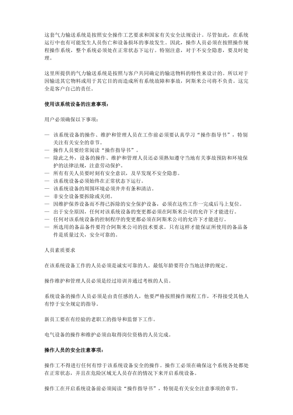 静电除尘器说明书_第3页