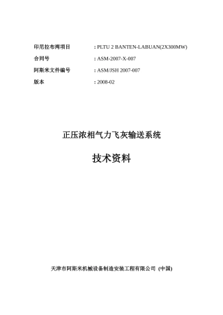 静电除尘器说明书