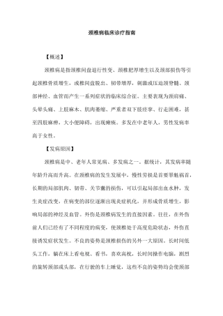 颈椎病临床诊疗指南