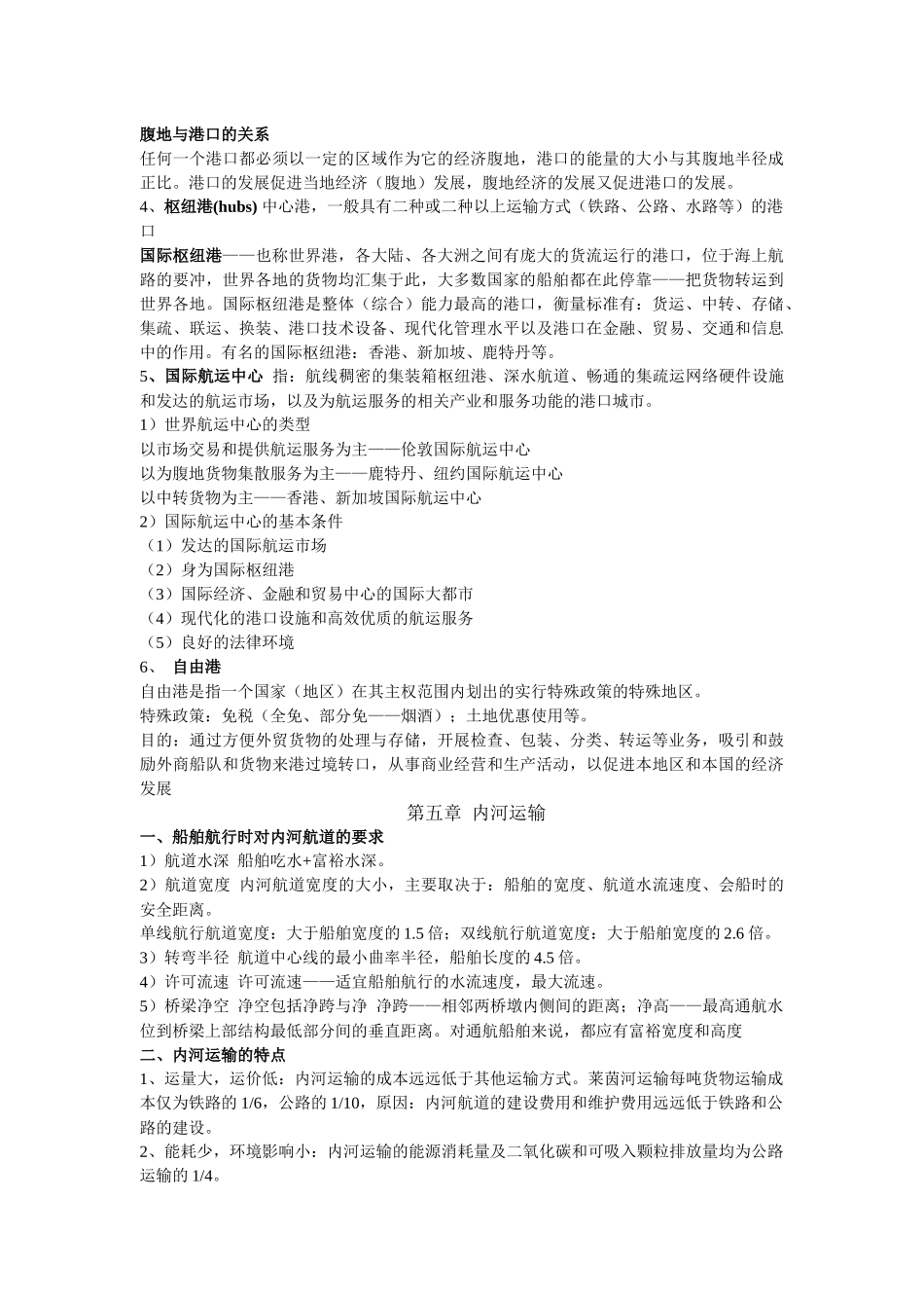 海运地理复习资料_第3页