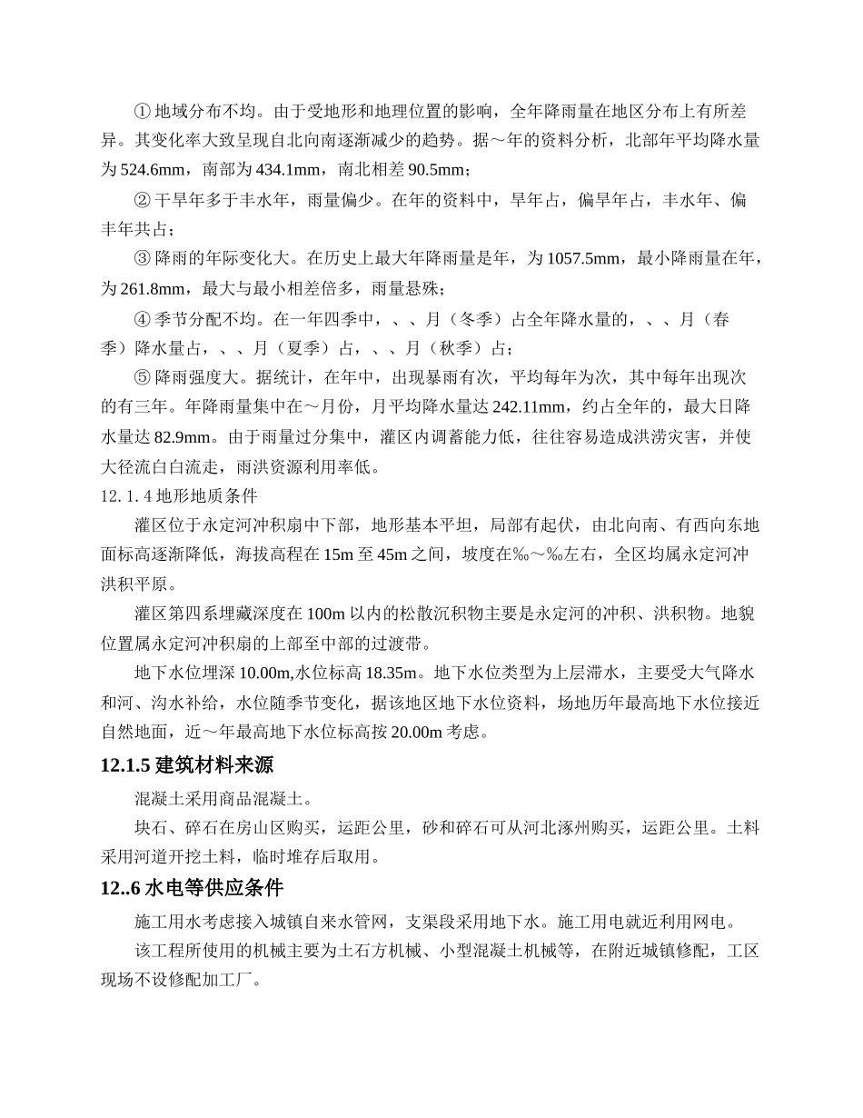 ××灌区农业再生水利用工程施工组织设计方案(DOC12页)_第2页