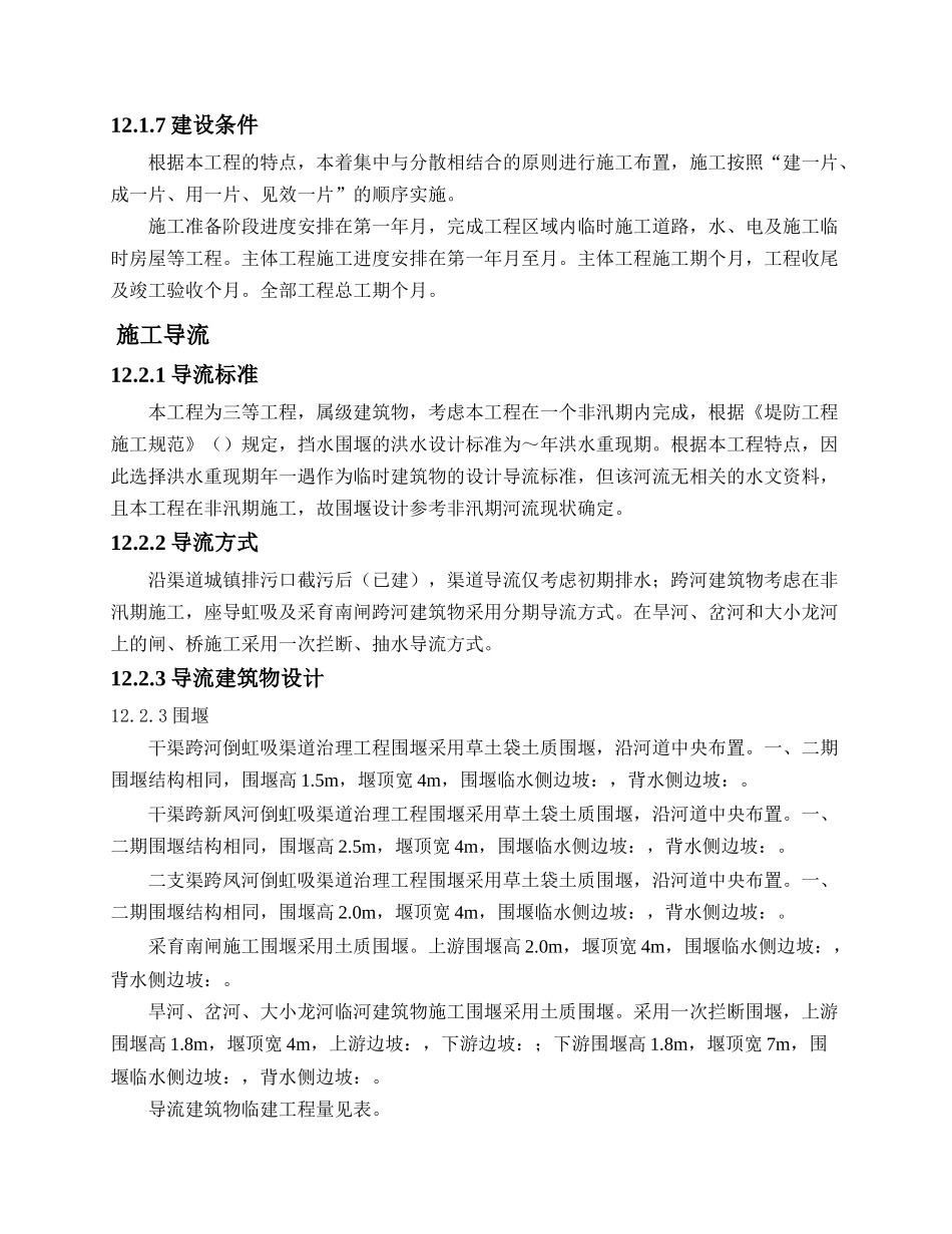 ××灌区农业再生水利用工程施工组织设计方案(DOC12页)_第3页