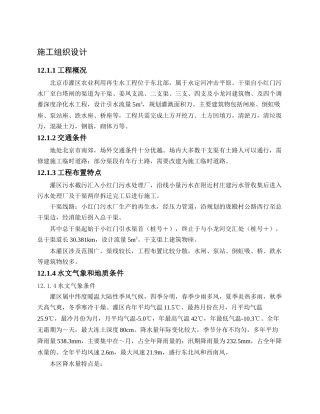 ××灌区农业再生水利用工程施工组织设计方案(DOC12页)