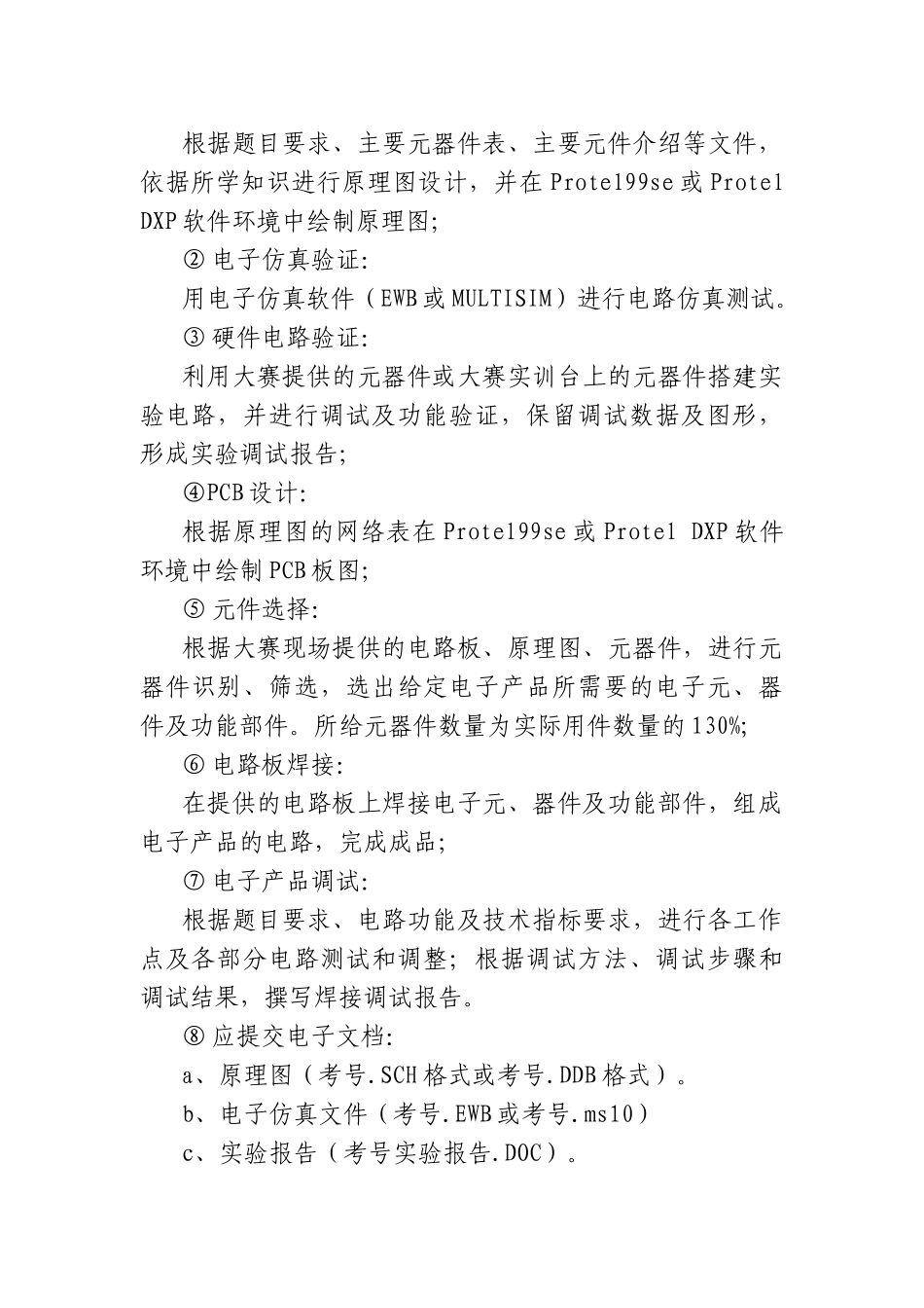 烟台市职业学校电工电子专业技能大赛实施方案_第2页