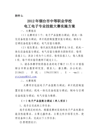 烟台市职业学校电工电子专业技能大赛实施方案