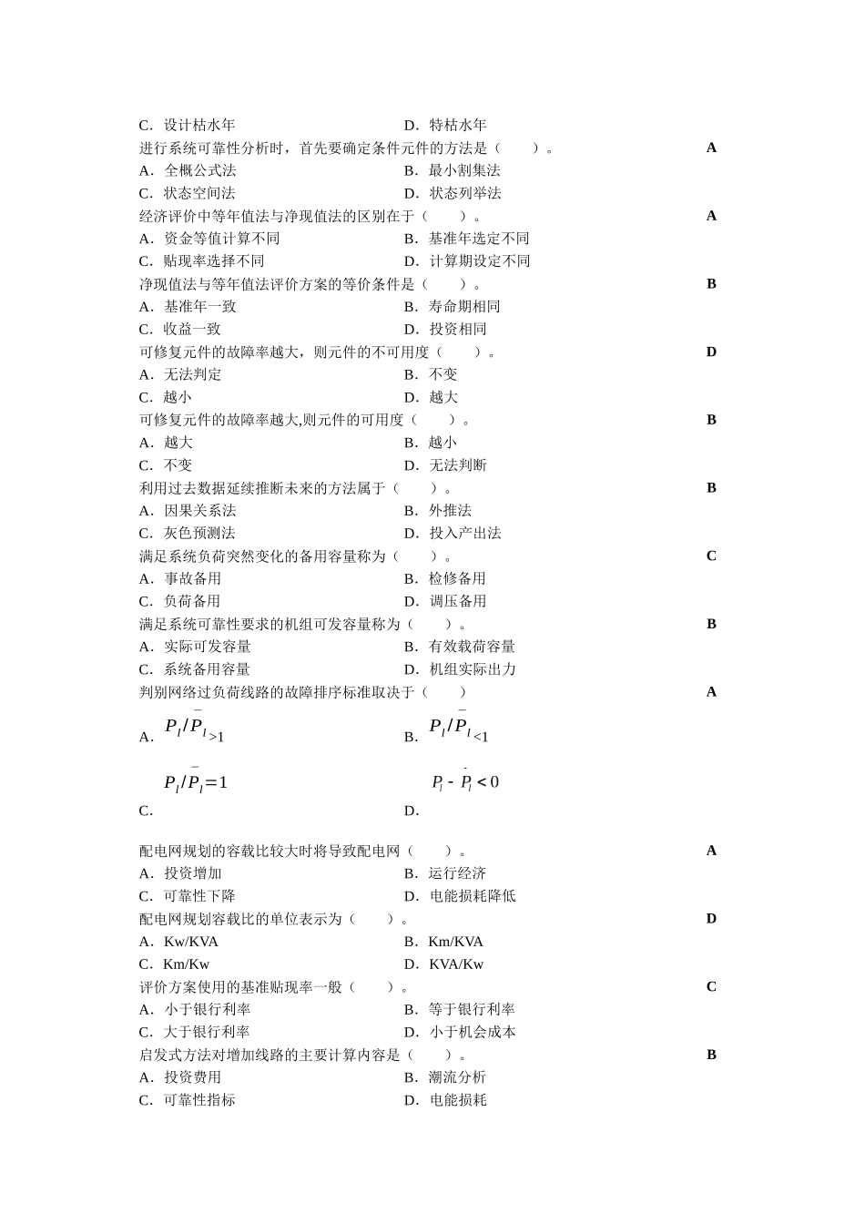 电力系统规划复习思考题_第3页