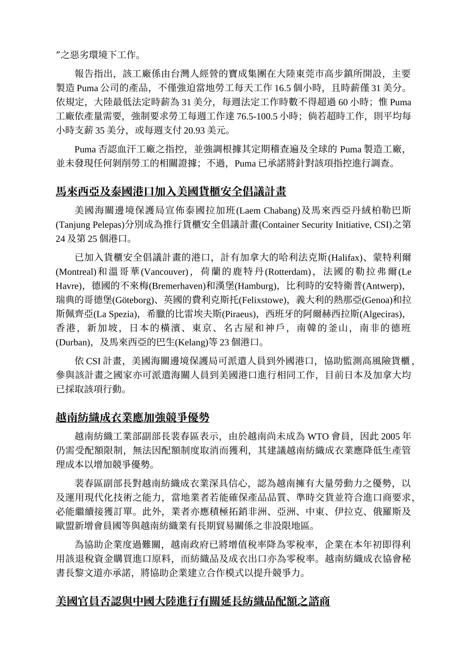 93年9月份纺织产销动态报导_第2页