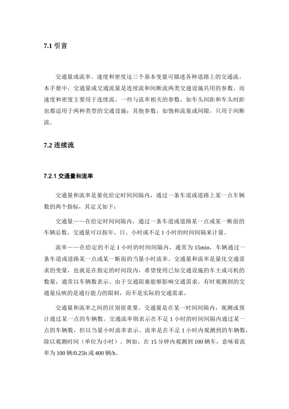 道路通行能力手册HCM2000-第7章-交通流参数_第2页