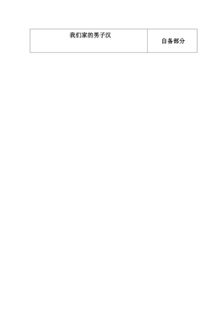 我们家的男子汉