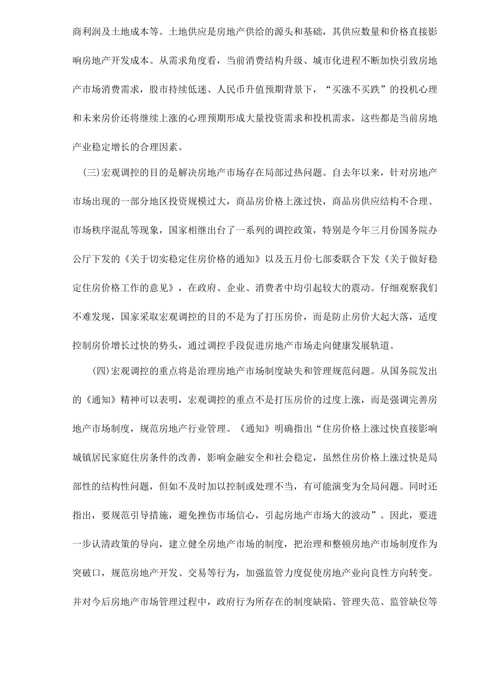 浙江某房地产业发展前景分析_第3页