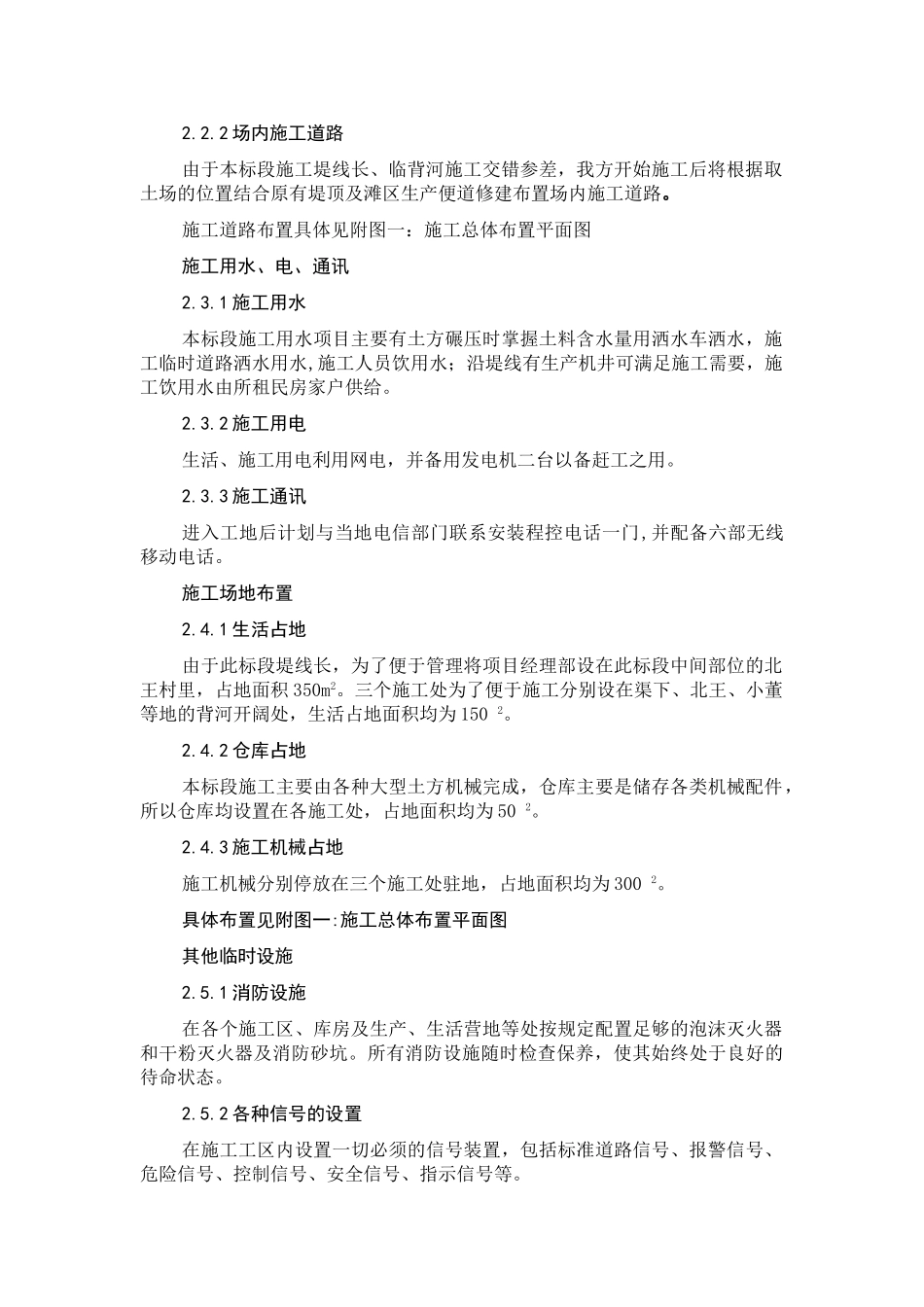 河南焦作武陟沁河堤防帮宽工程施工组织设计方案(DOC19页)_第3页