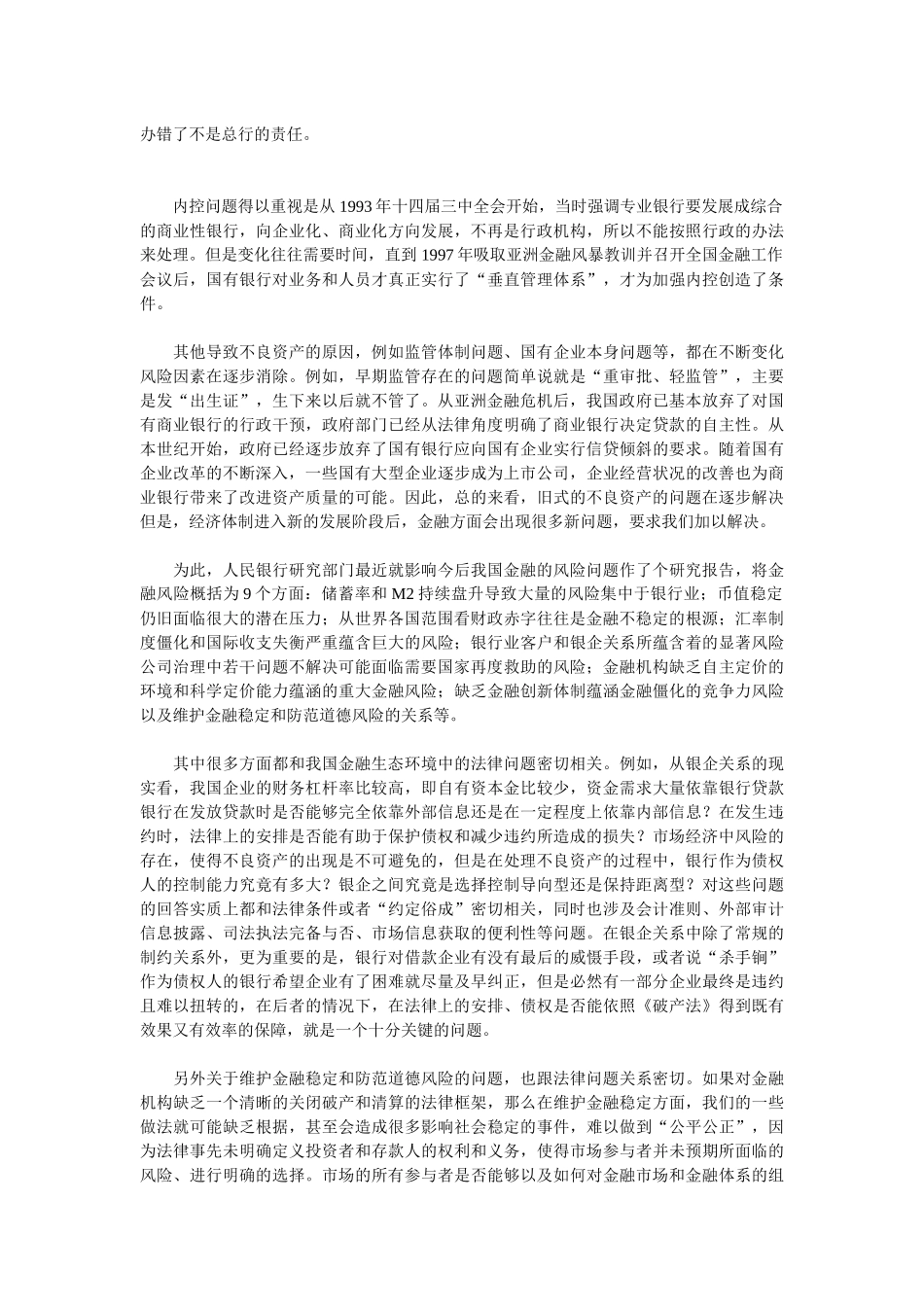 关于金融生态环境的资料_第2页