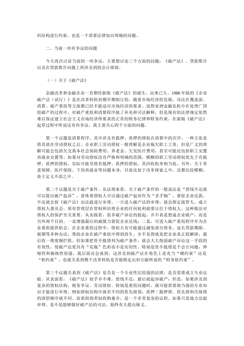 关于金融生态环境的资料_第3页