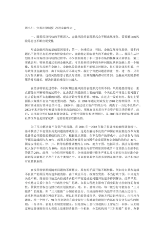 关于金融生态环境的资料