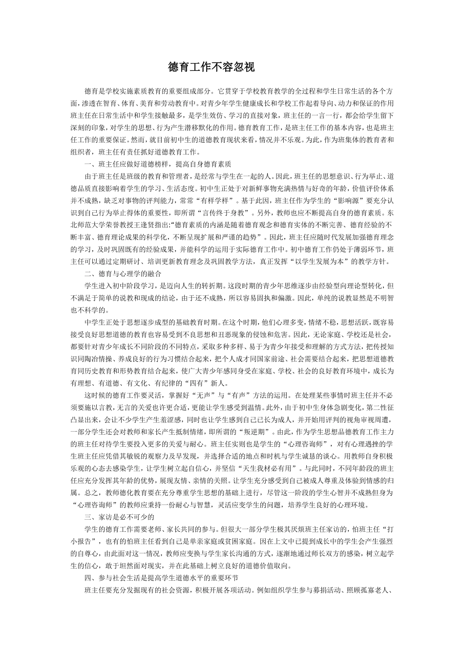 德育工作不容忽视_第1页