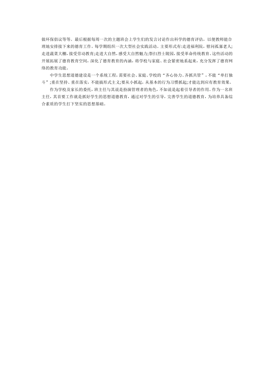 德育工作不容忽视_第2页