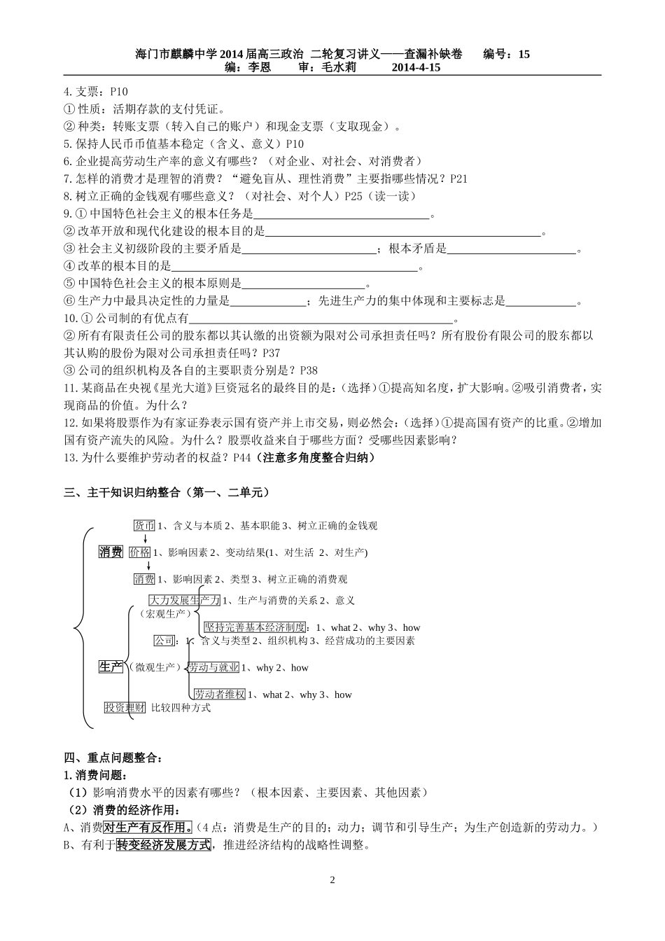 《经济生活》二轮复习——查漏补缺卷（一、二单元）_第2页