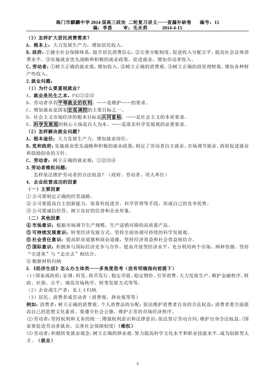 《经济生活》二轮复习——查漏补缺卷（一、二单元）_第3页