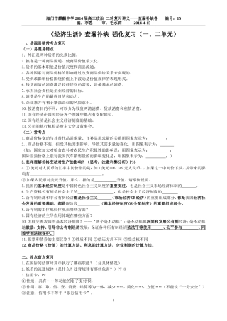 《经济生活》二轮复习——查漏补缺卷（一、二单元）