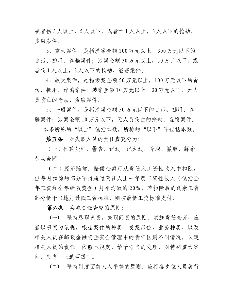 邮政金融资金案件责任查究规定(某邮政[XXXX]326号)_第2页