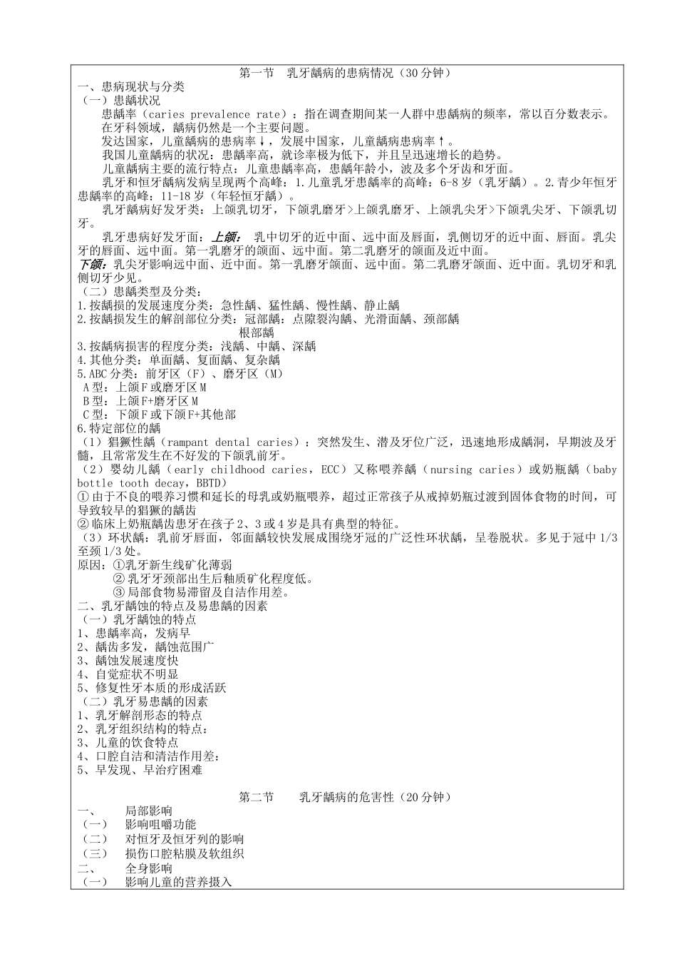 上海交通大学医学院教案_第2页