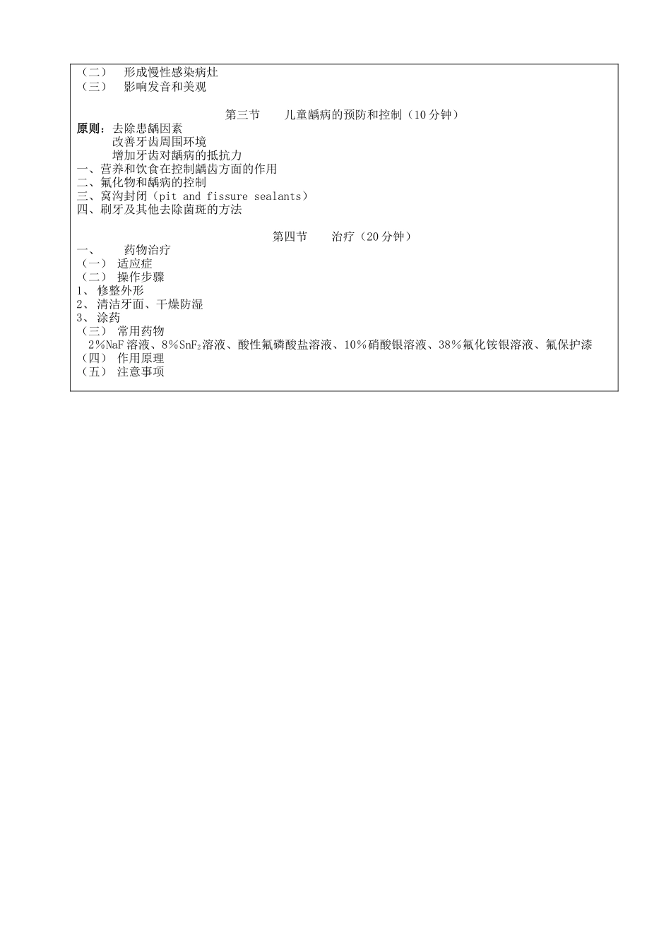上海交通大学医学院教案_第3页