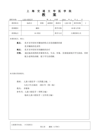 上海交通大学医学院教案