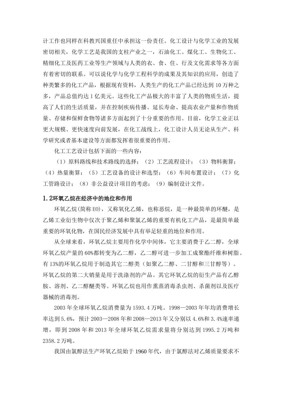 化工工艺设计_第2页