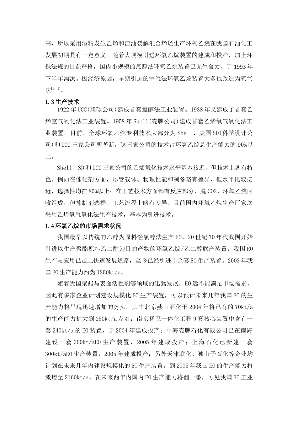 化工工艺设计_第3页